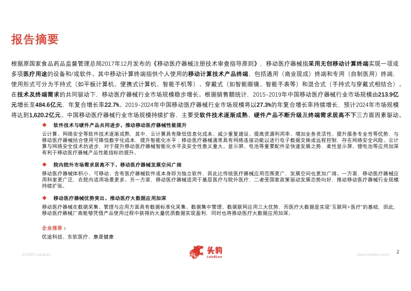 2020年中国移动医疗器械行业精品报告.pdf_第2页