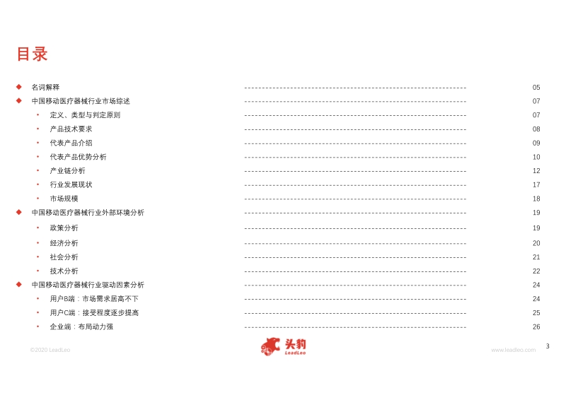 2020年中国移动医疗器械行业精品报告.pdf_第3页