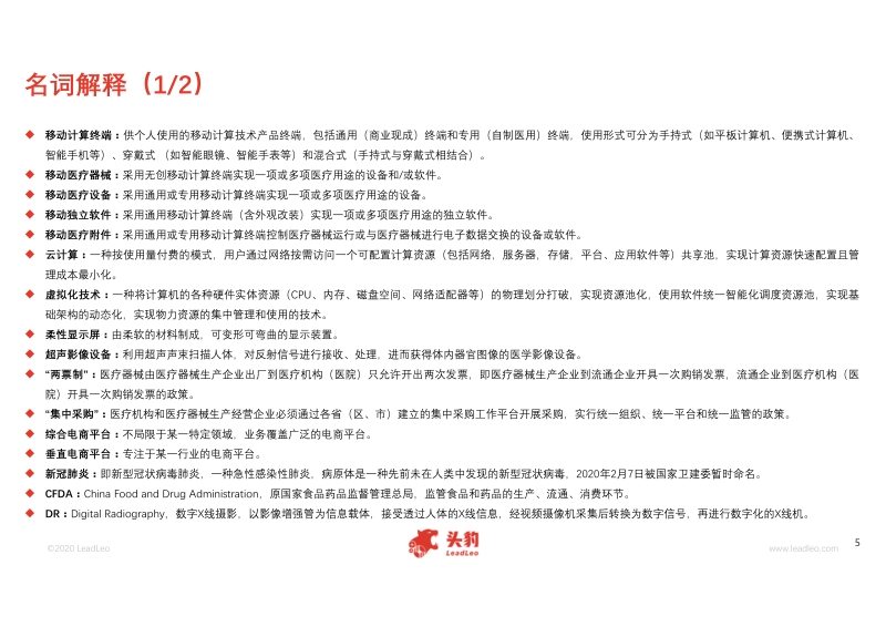 2020年中国移动医疗器械行业精品报告.pdf_第5页