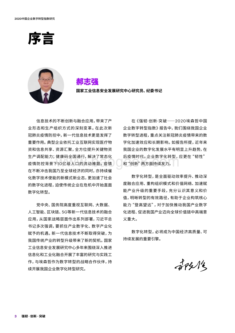 2020中国企业数字转型指数研究.pdf_第3页