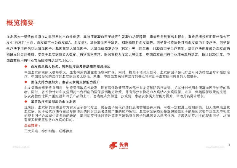 2020年中国血友病用药行业精品报告.pdf_第2页