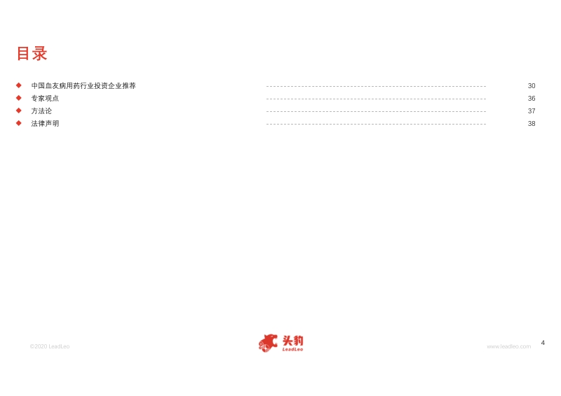 2020年中国血友病用药行业精品报告.pdf_第4页