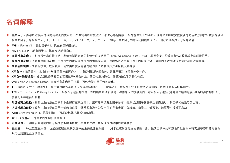 2020年中国血友病用药行业精品报告.pdf_第5页