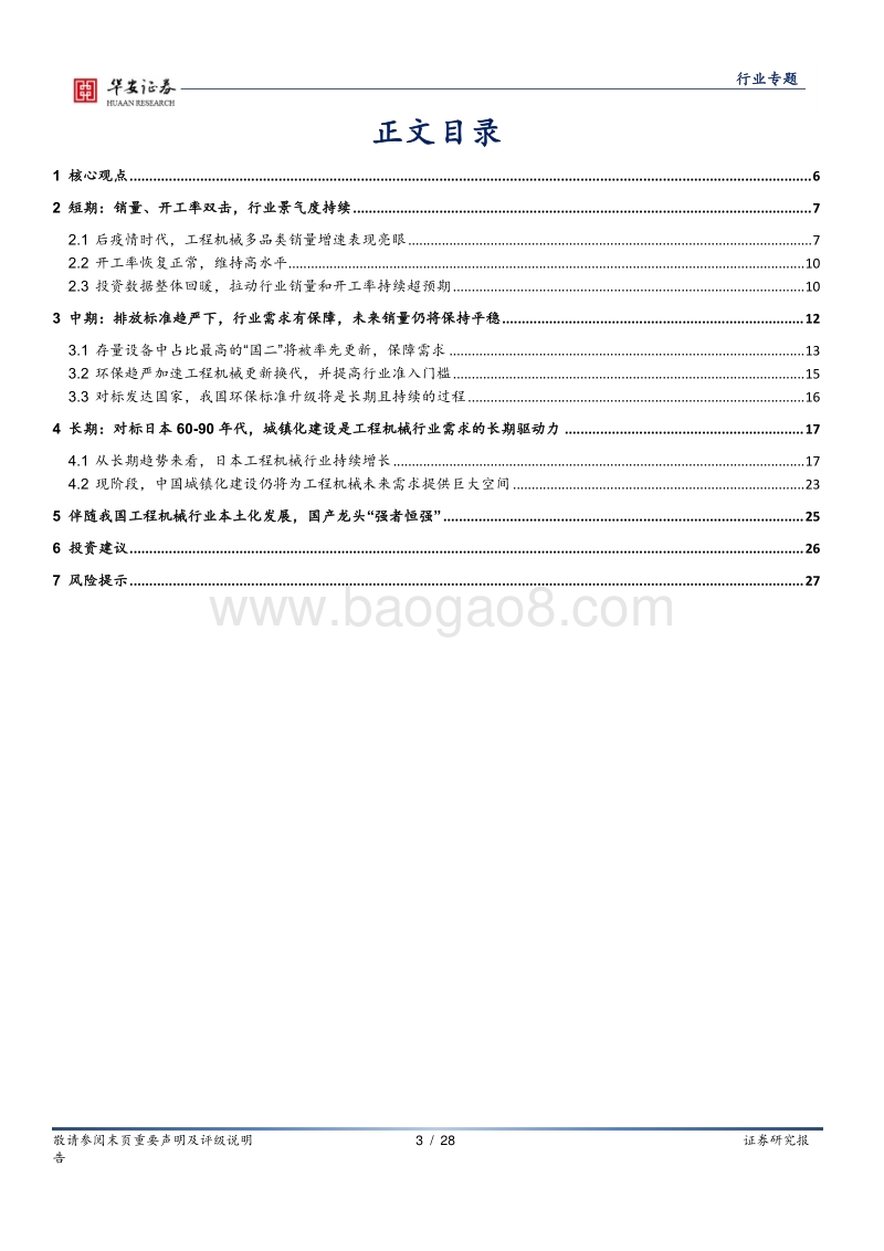 工程机械行业专题报告：存量市场，抱紧龙头.pdf_第3页