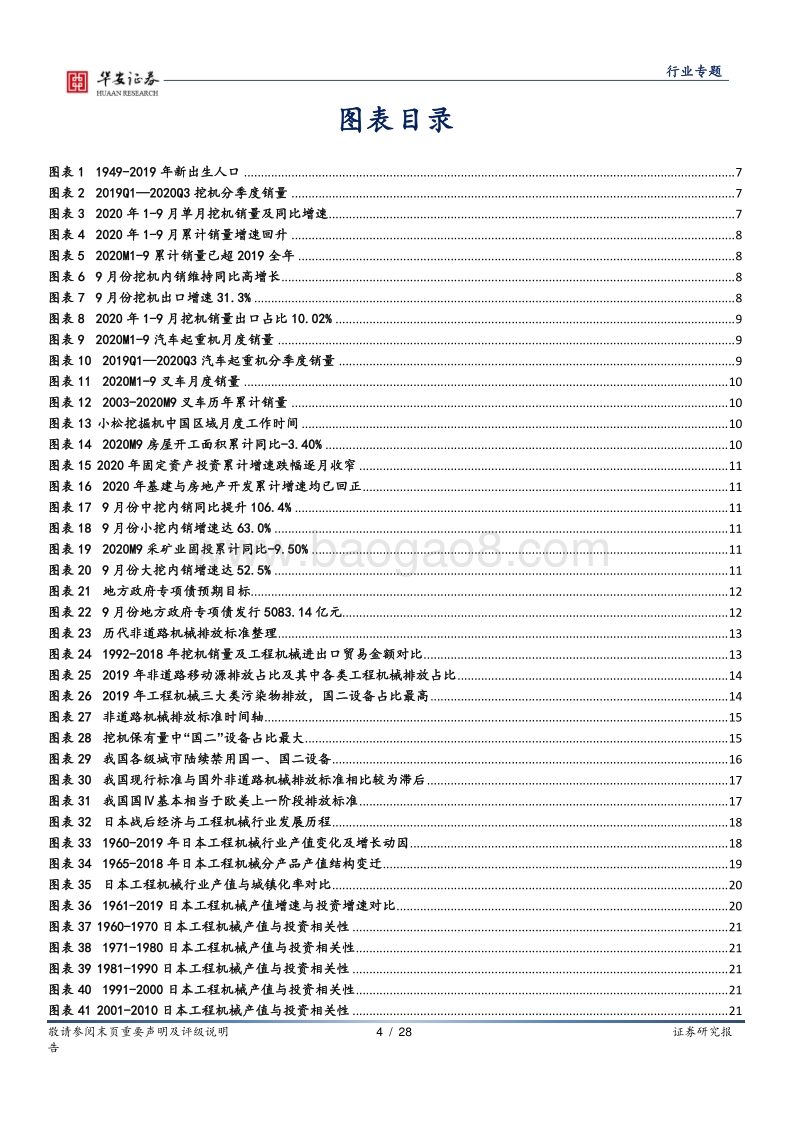 工程机械行业专题报告：存量市场，抱紧龙头.pdf_第4页