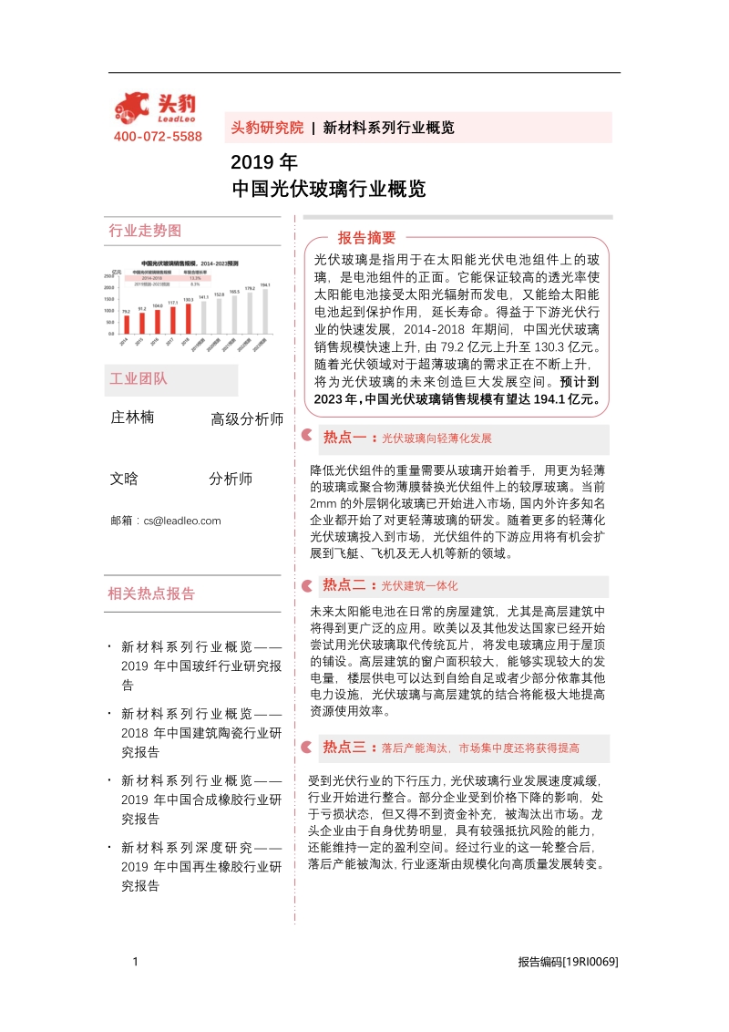 2019年中国光伏玻璃行业概览.pdf_第1页