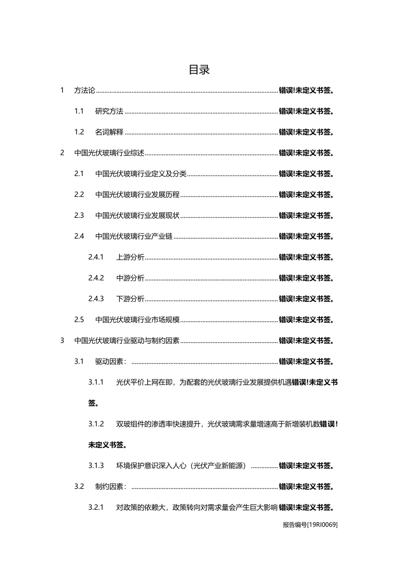 2019年中国光伏玻璃行业概览.pdf_第2页