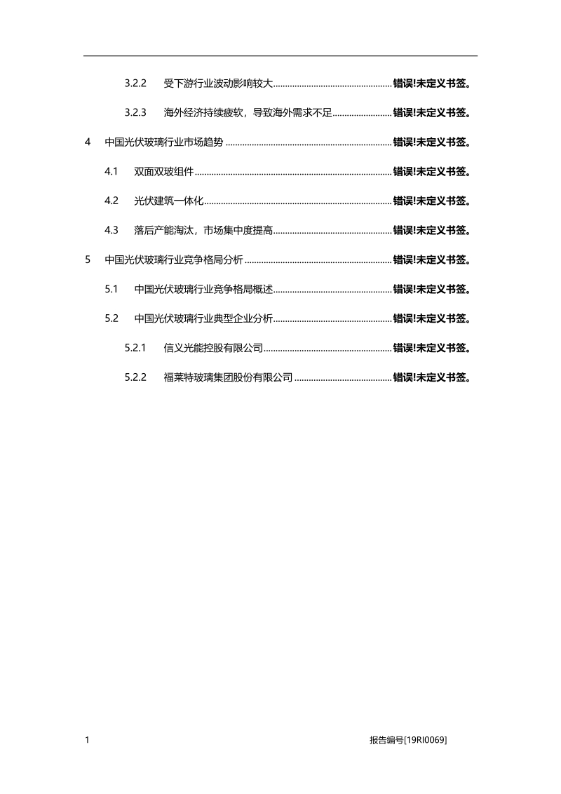 2019年中国光伏玻璃行业概览.pdf_第3页