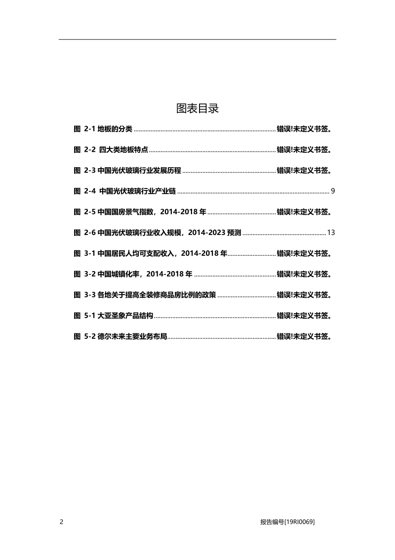 2019年中国光伏玻璃行业概览.pdf_第4页