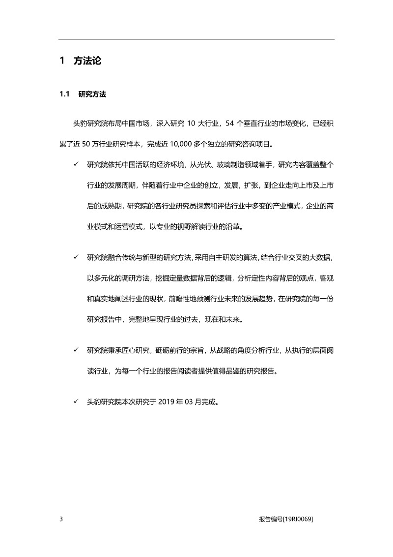 2019年中国光伏玻璃行业概览.pdf_第5页