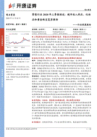 零售行业2020年三季报综述.pdf