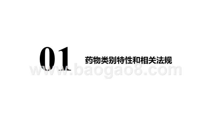 2020-2021浅析药物临床前研究过程分析报告.pptx_第4页