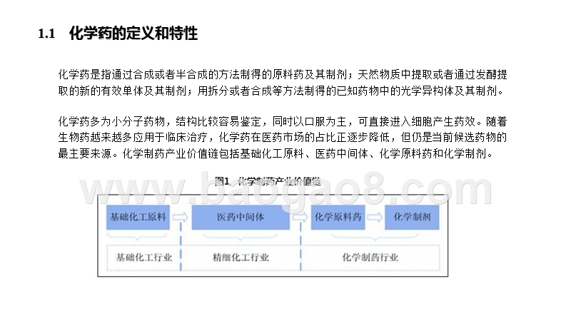 2020-2021浅析药物临床前研究过程分析报告.pptx_第5页