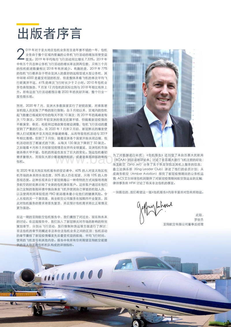 2020亚太地区公务机包机报告.pdf_第4页