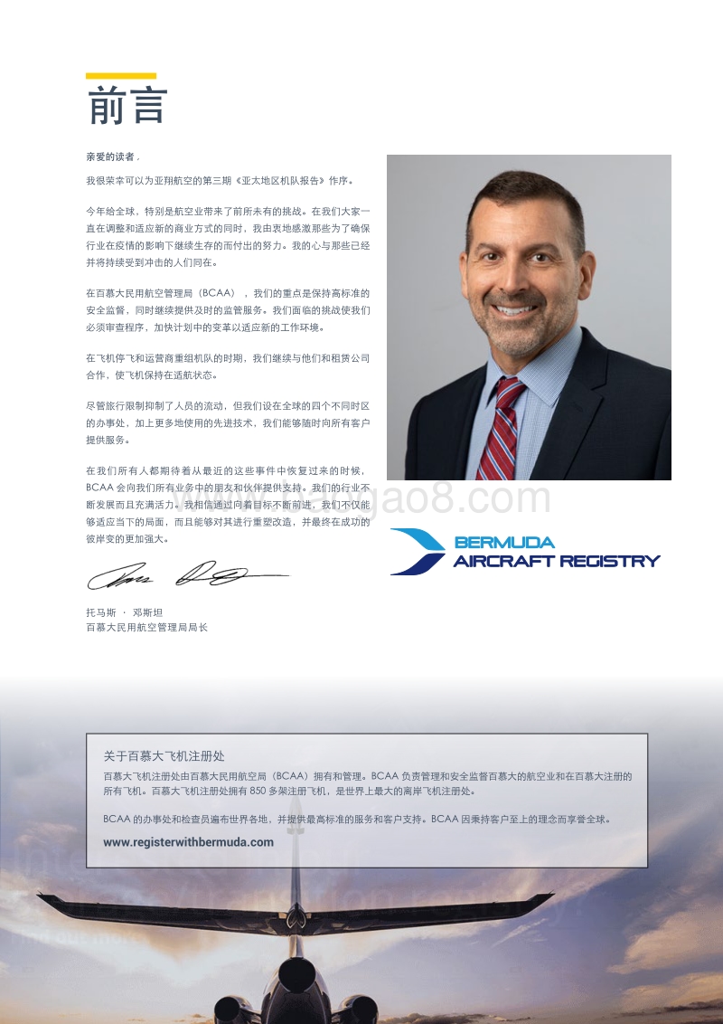 2020亚太地区公务机包机报告.pdf_第5页