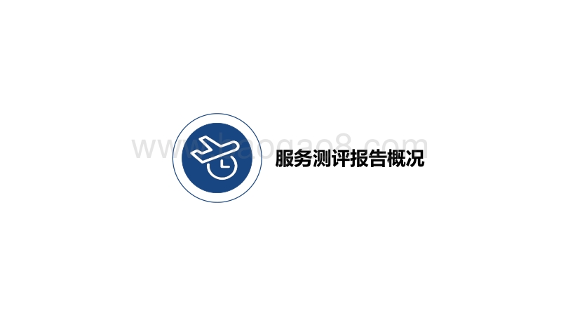 2020年Q2航空公司服务测评报告.pdf_第3页