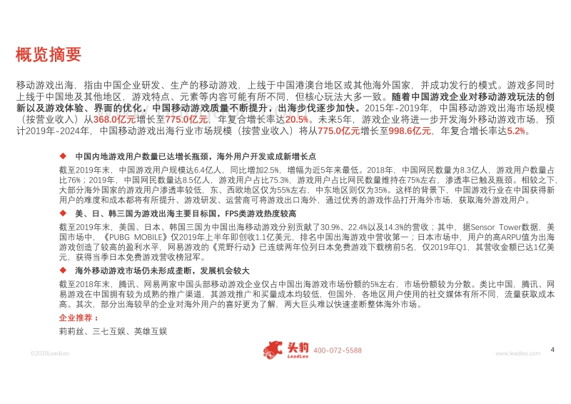 2020年中国移动游戏出海行业概览.pdf_第4页