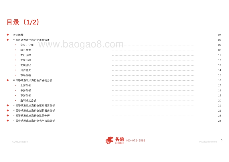 2020年中国移动游戏出海行业概览.pdf_第5页