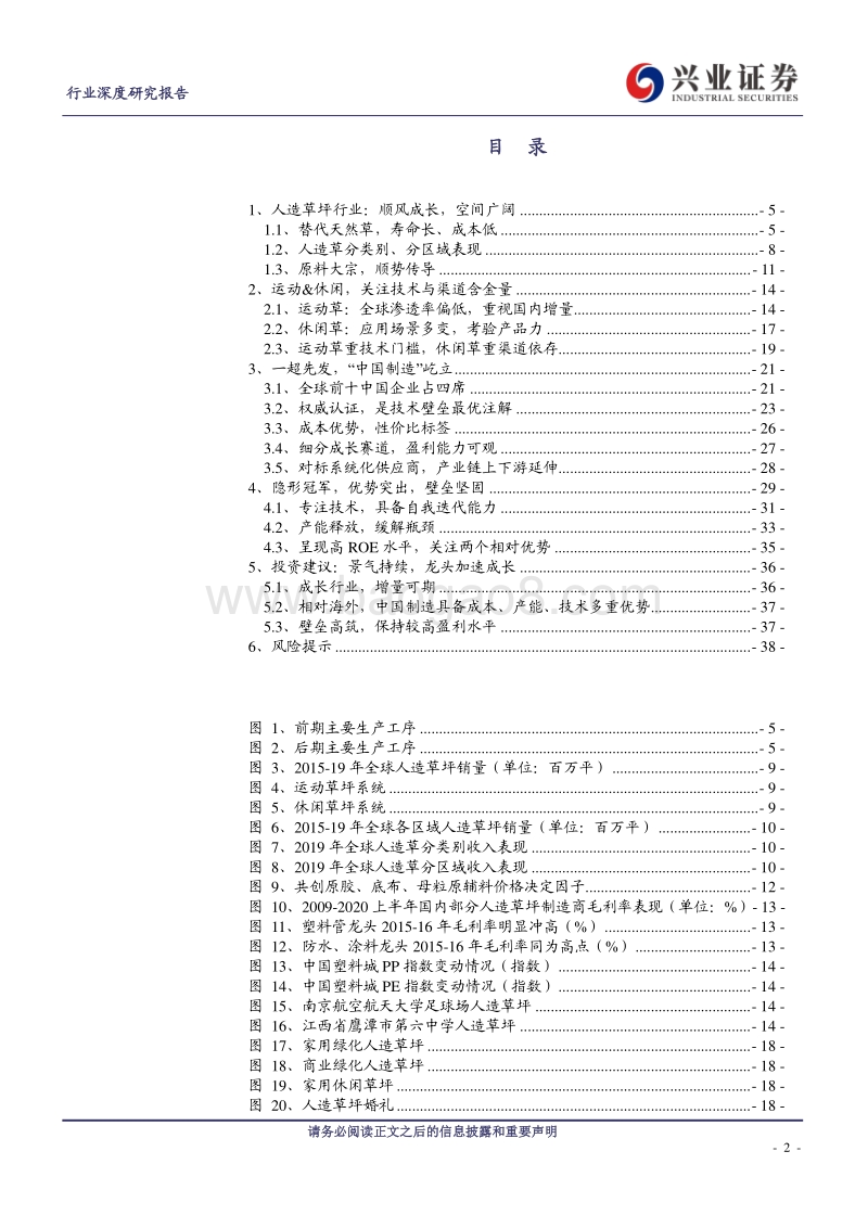人造草坪行业：顺风成长，空间广阔.pdf_第2页