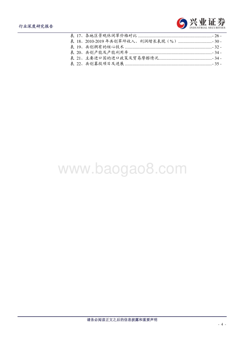 人造草坪行业：顺风成长，空间广阔.pdf_第4页
