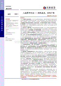 人造草坪行业：顺风成长，空间广阔.pdf