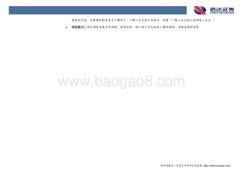 游戏细分品类系列报告（一）：二次元游戏2.0时代，精品化释放动能.pdf_第3页