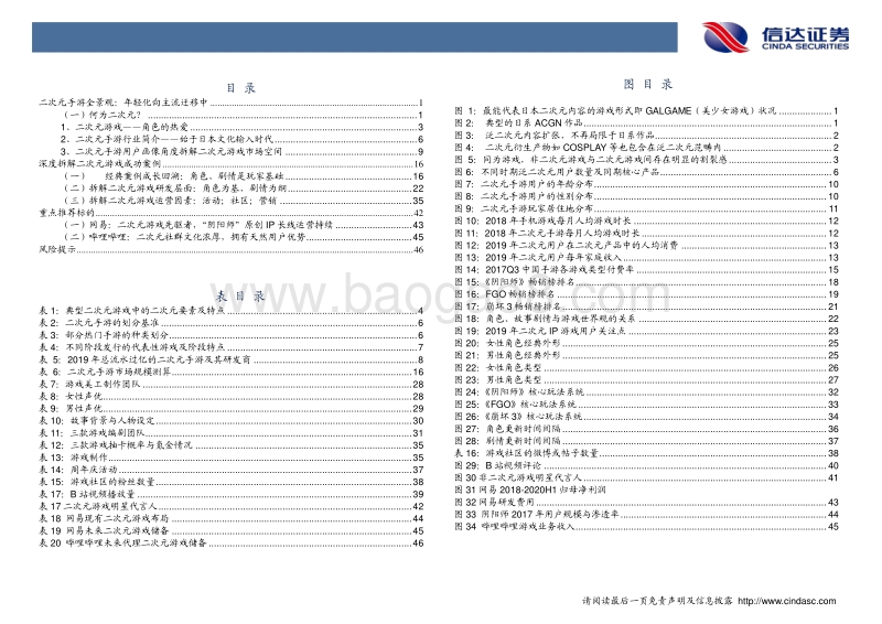 游戏细分品类系列报告（一）：二次元游戏2.0时代，精品化释放动能.pdf_第4页