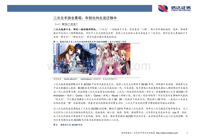 游戏细分品类系列报告（一）：二次元游戏2.0时代，精品化释放动能.pdf_第5页