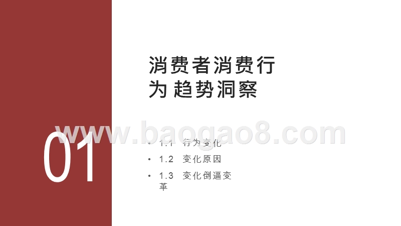 2020-2021消费者消费行为趋势洞察报告.pptx_第3页