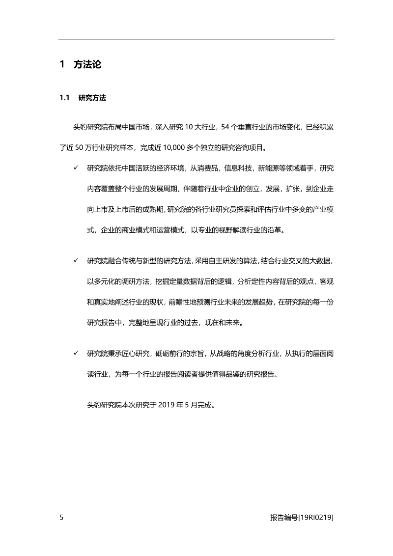 食用油研究：行业进入平稳发展期，市场格局日渐明晰.pdf_第5页