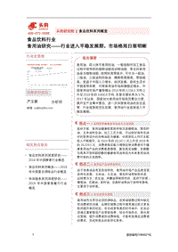 食用油研究：行业进入平稳发展期，市场格局日渐明晰.pdf
