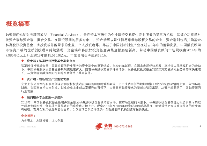 2019年中国融资顾问行业概览.pdf_第4页