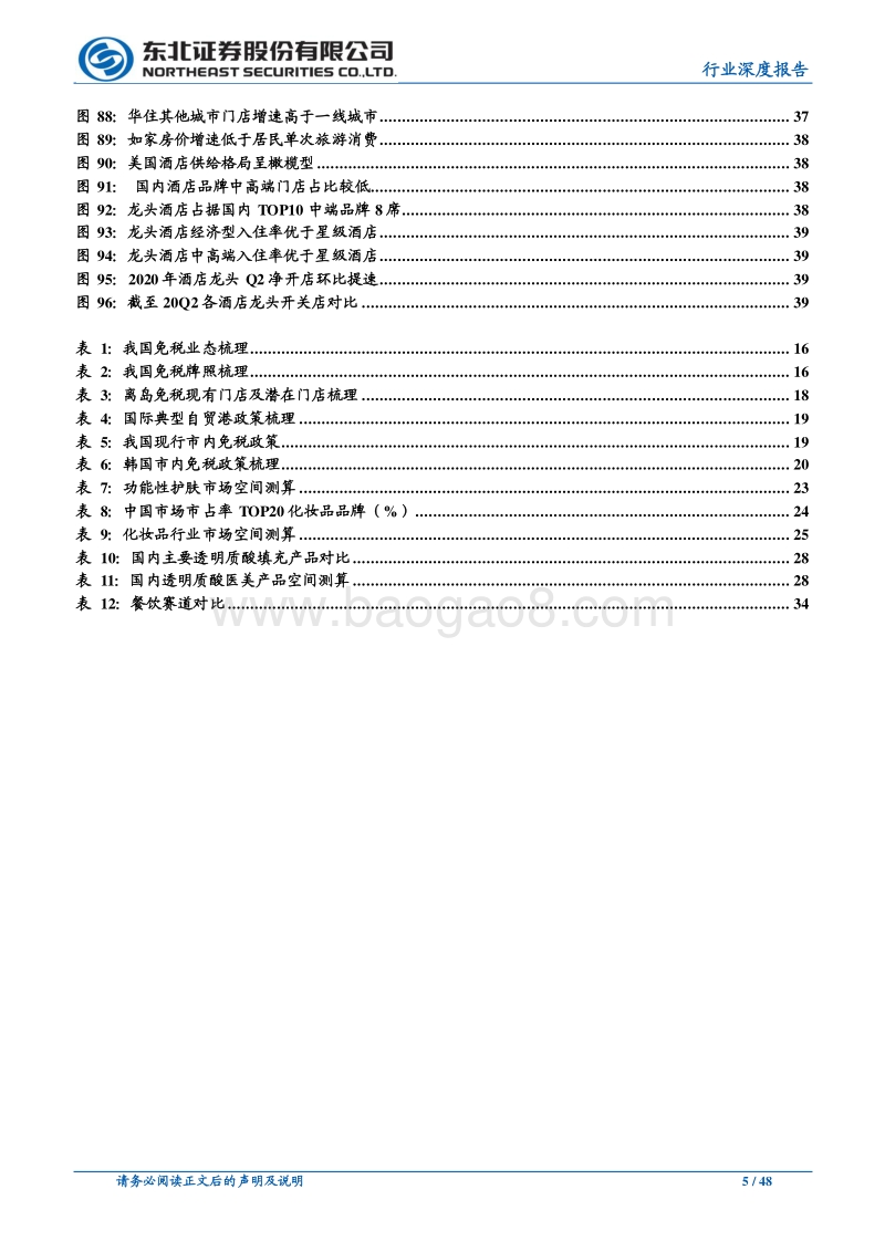 社服2021年策略报告：聚焦新消费，开启新周期.pdf_第5页