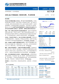社服2021年策略报告：聚焦新消费，开启新周期.pdf
