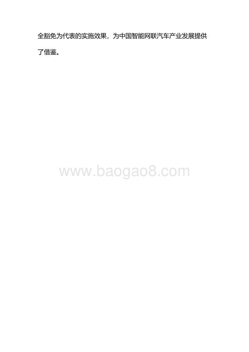 基于AV4.0的美国自动驾驶汽车产业规划与实践研究.pdf_第2页