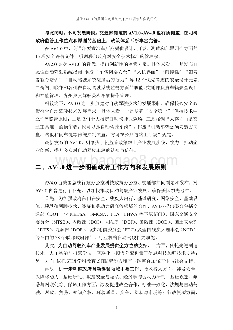 基于AV4.0的美国自动驾驶汽车产业规划与实践研究.pdf_第4页