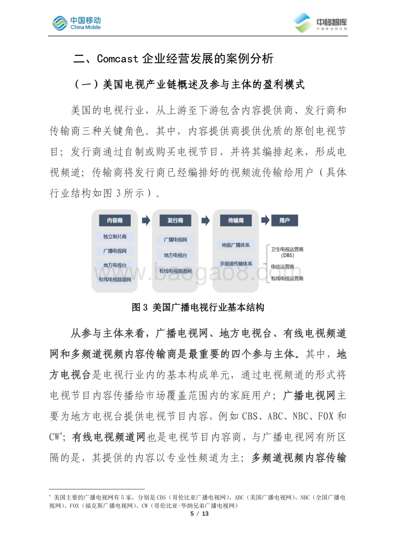 Comcast近年发展成效与增长动因分析.pdf_第5页
