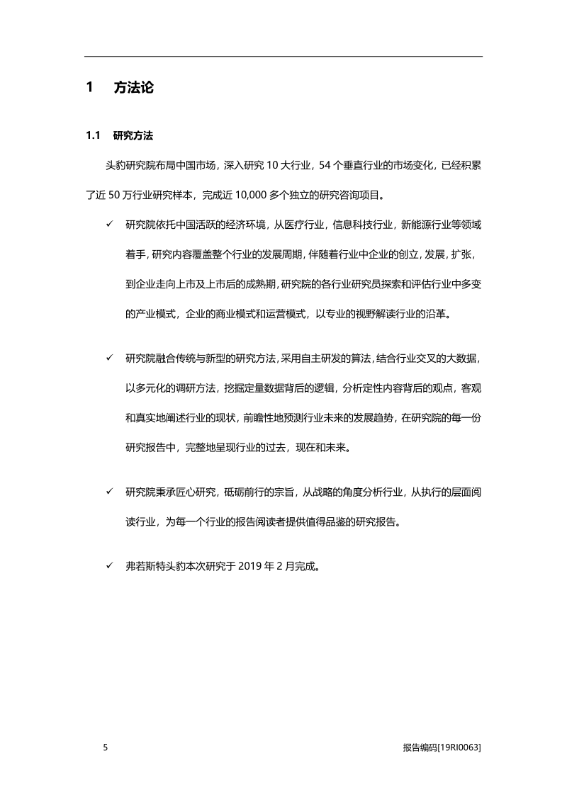 医药流通研究：“两票制”进一步落实，行业稳中有序腾飞.pdf_第5页