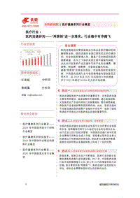 医药流通研究：“两票制”进一步落实，行业稳中有序腾飞.pdf