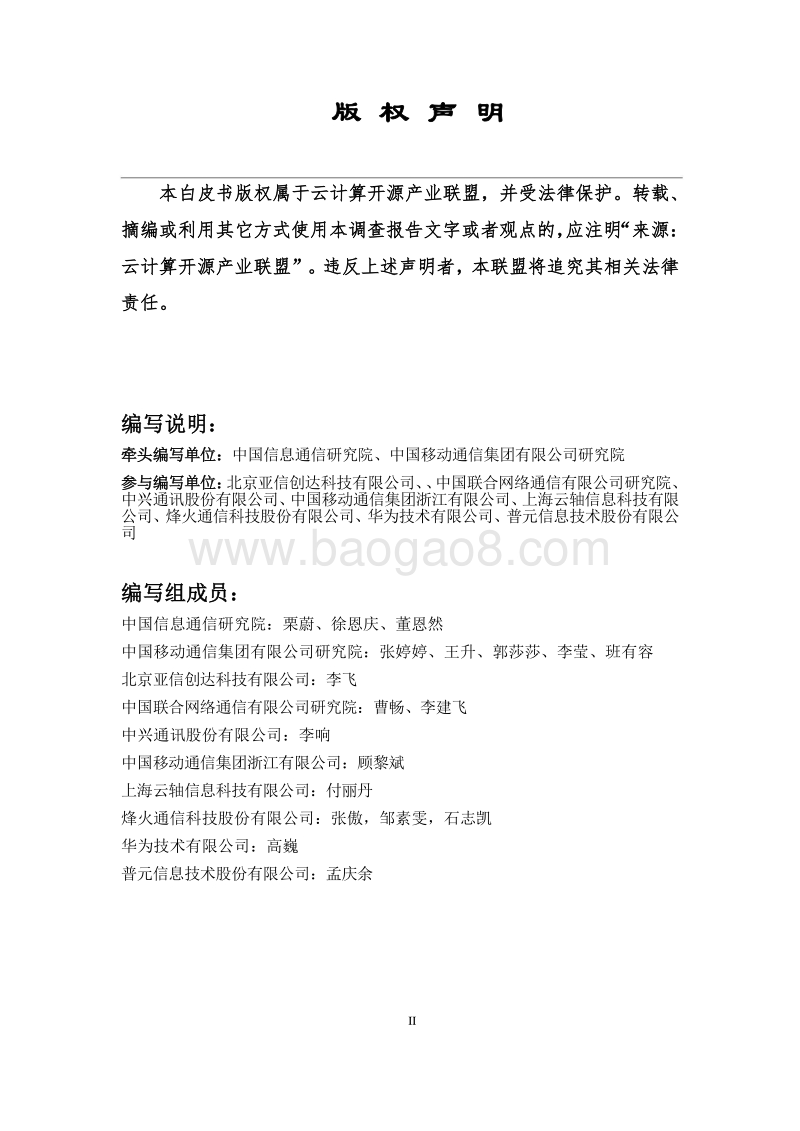 2020年泛在计算服务白皮书.pdf_第2页