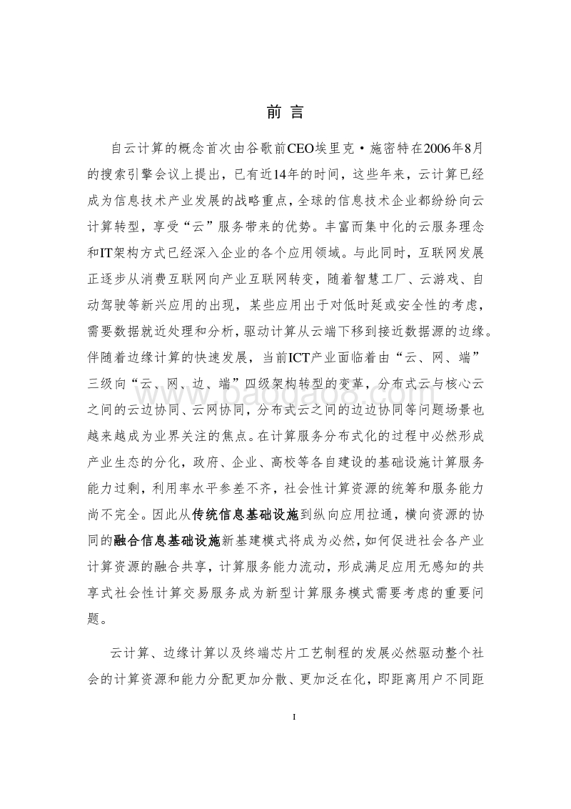 2020年泛在计算服务白皮书.pdf_第3页