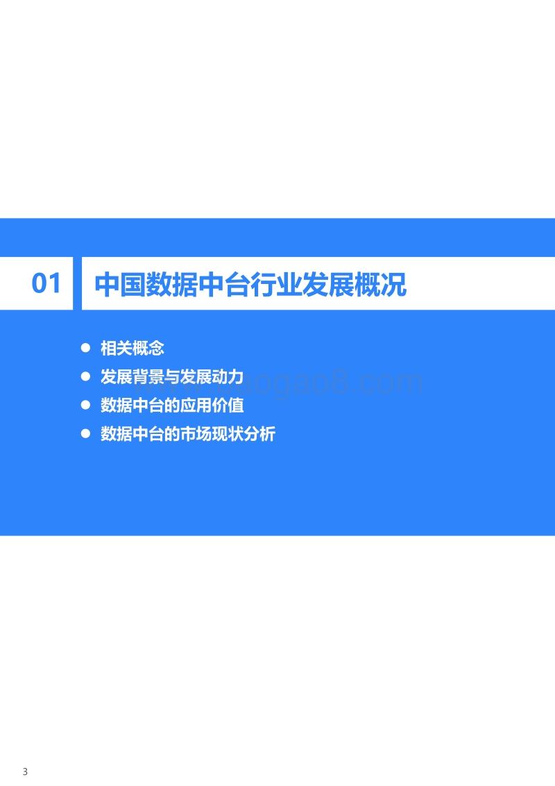 2020年中国服装行业数据中台研究报告.pdf_第4页
