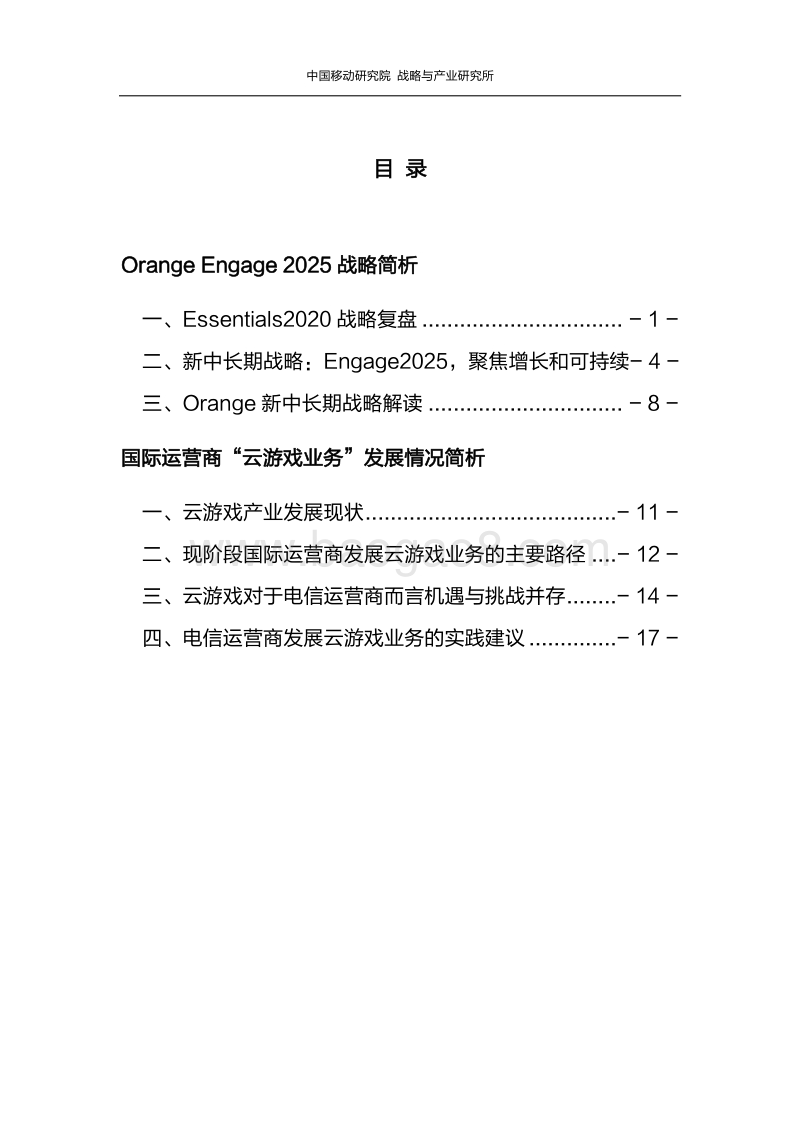 2020年第一期DICT产业月度热点分析.pdf_第2页