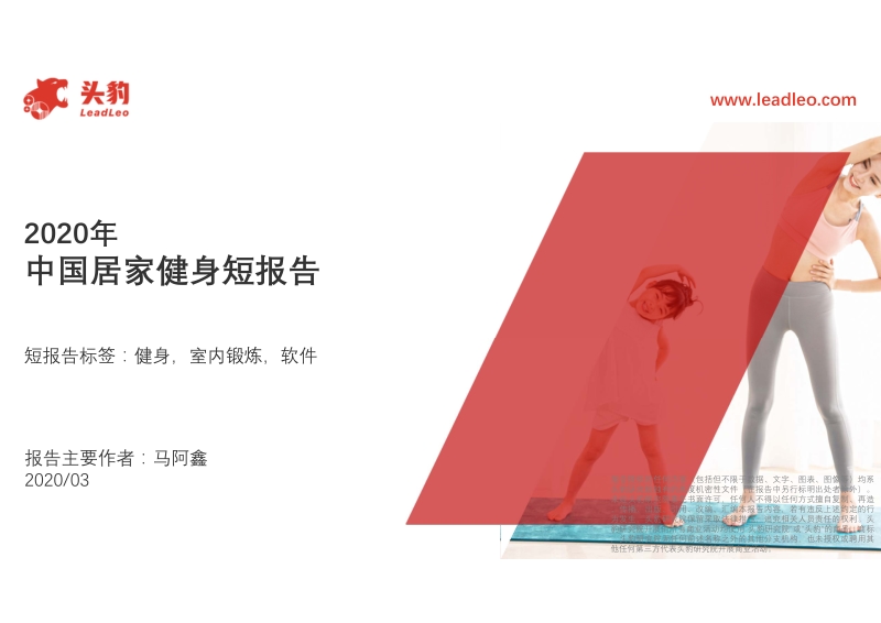 2020年中国居家健身短报告.pdf_第1页