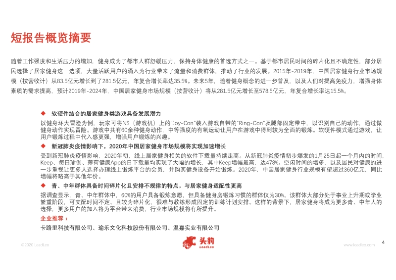2020年中国居家健身短报告.pdf_第4页
