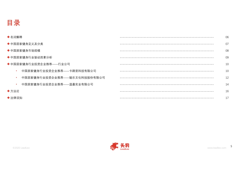 2020年中国居家健身短报告.pdf_第5页