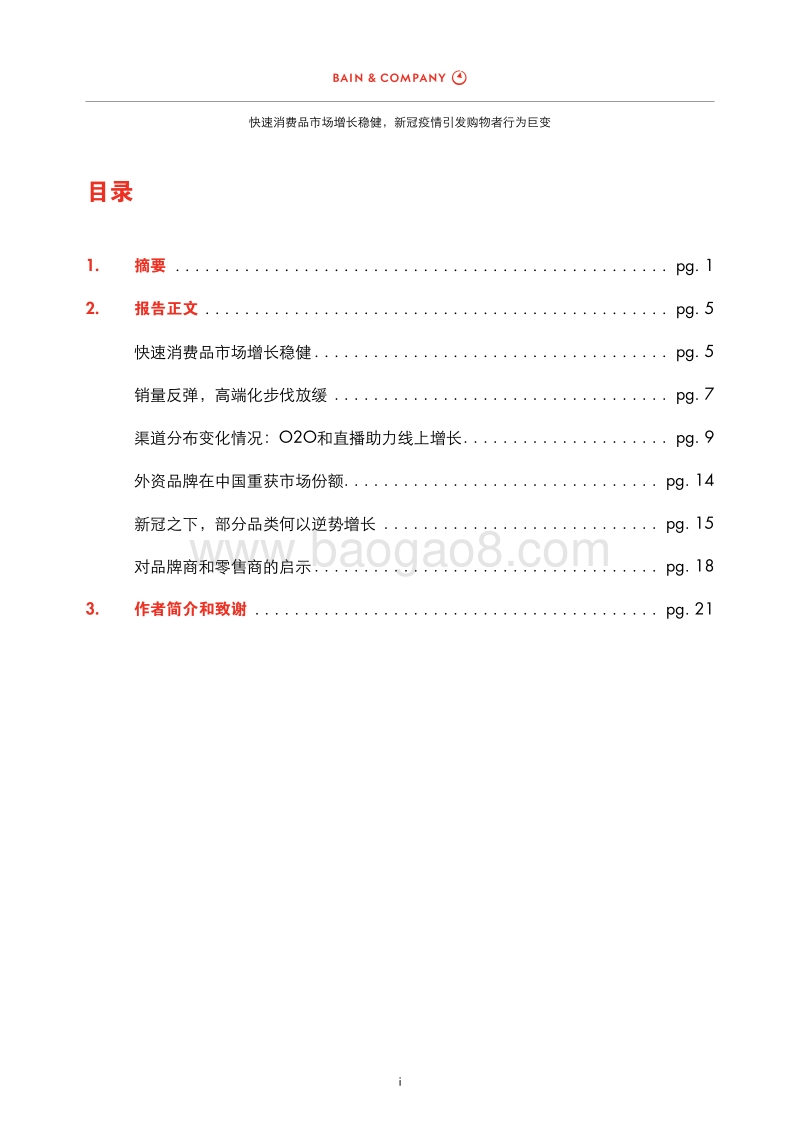 2020年中国购物者报告，系列一.pdf_第3页