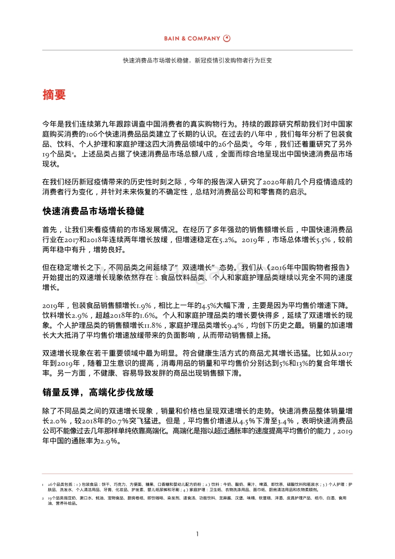 2020年中国购物者报告，系列一.pdf_第5页