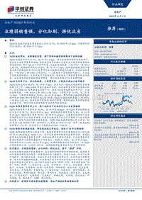 房地产2020年Q3财报综述.pdf