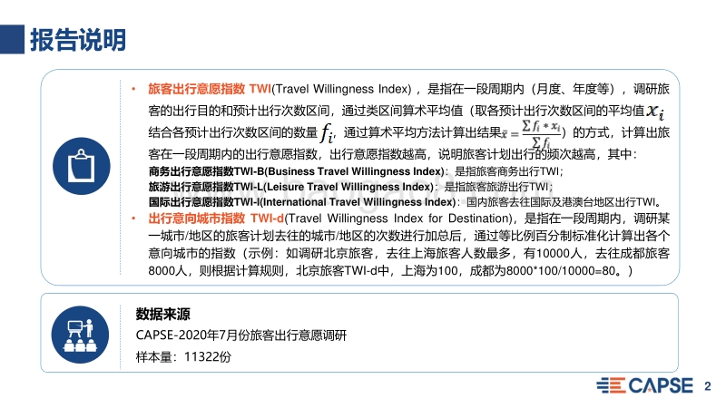 2020年7月旅客出行意愿指数分析.pdf_第2页